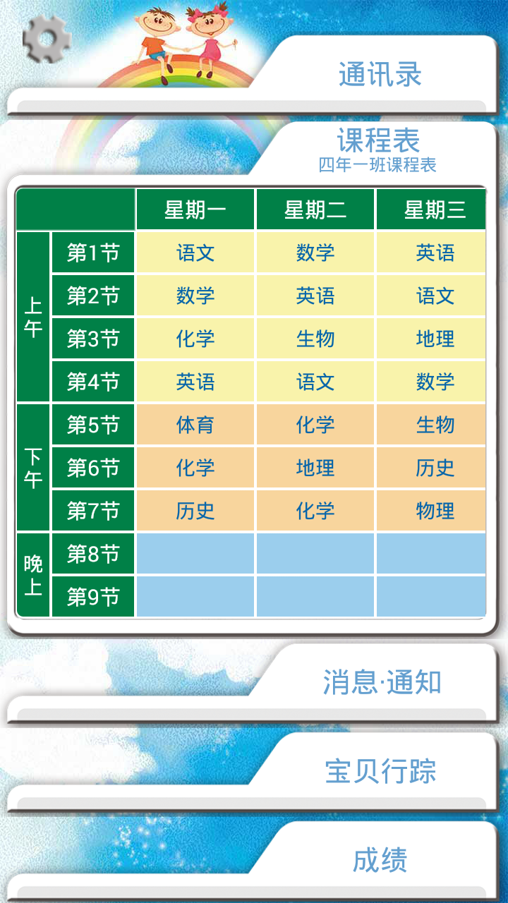 教育互聯(lián) v1.0.2 安卓版 2