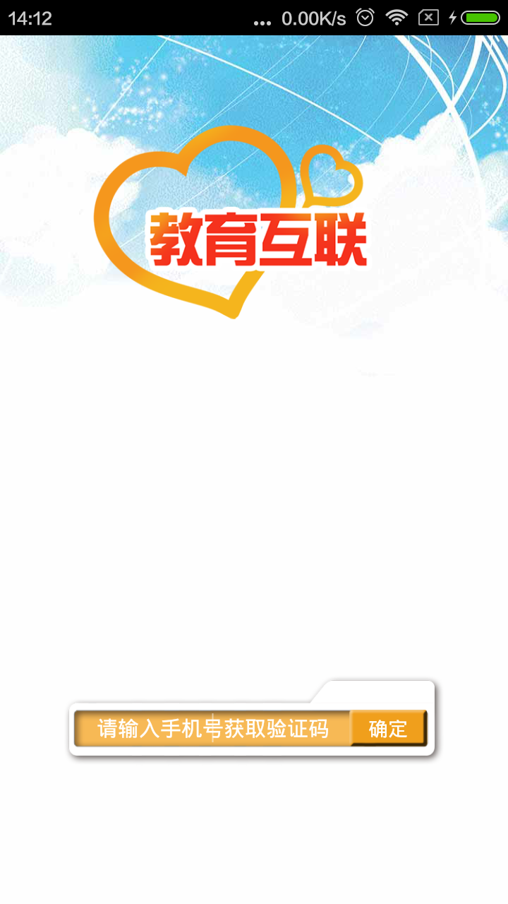 教育互聯(lián) v1.0.2 安卓版 3