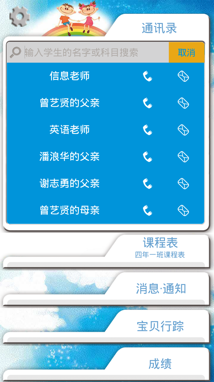 教育互聯(lián) v1.0.2 安卓版 0