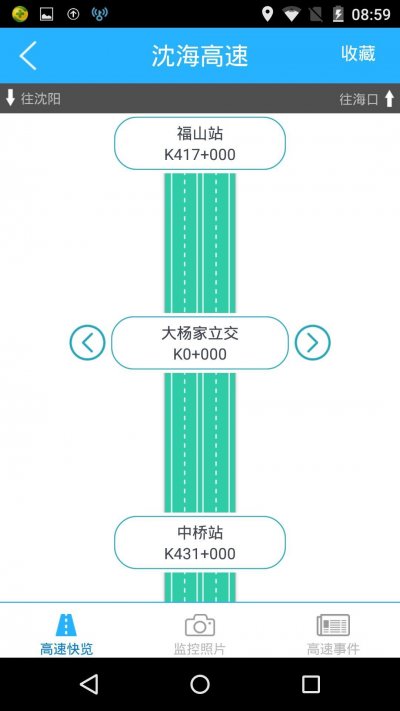 山東出行(高速出行服務(wù)) v1.0 安卓版 3