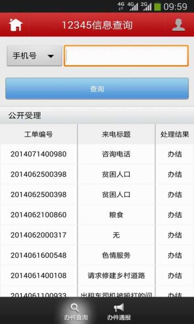 12345智慧遂寧0