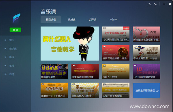 發(fā)條音樂課客戶端 v2.0.8 官方最新版 0