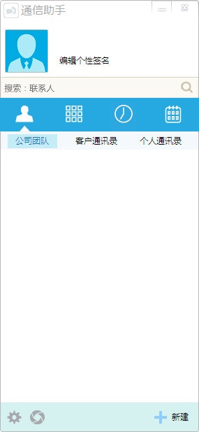 一號互聯(lián)通信助手 V1.0.0.90 官方版 0