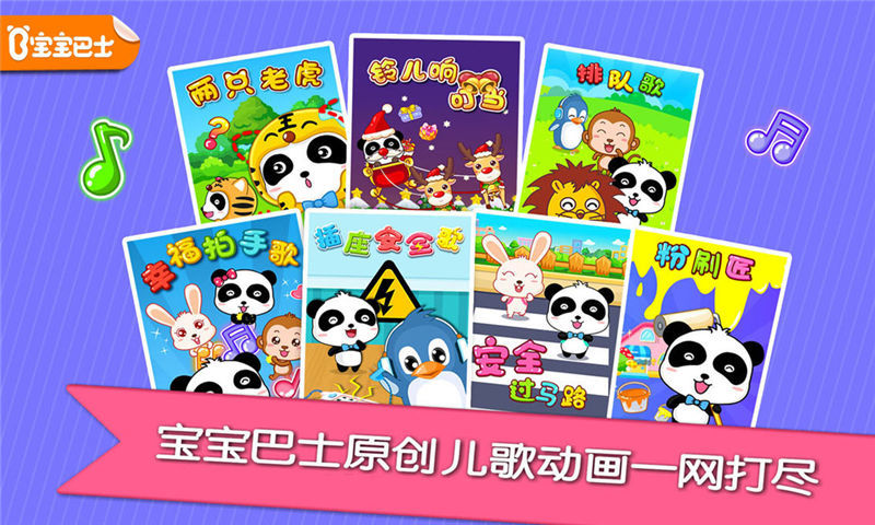 寶寶巴士動畫屋 v8.0 安卓版 4
