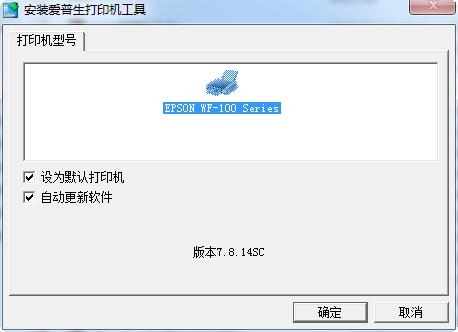 epson 愛普生WF-100打印機驅(qū)動 v7.8.14sc 官方版 0