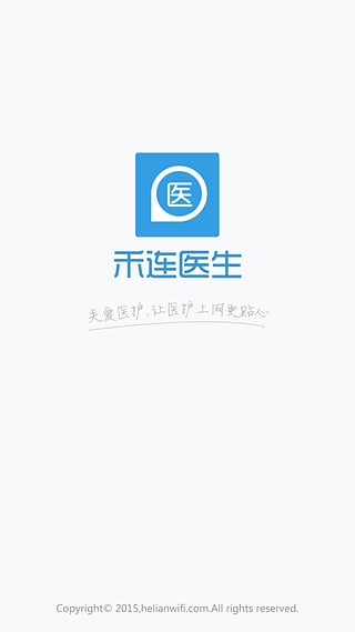 禾連醫(yī)生 v1.0.1 官網(wǎng)安卓版 0