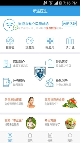 禾連醫(yī)生 v1.0.1 官網(wǎng)安卓版 1