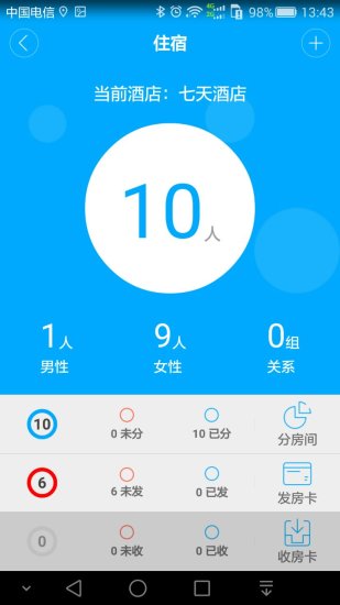 出團管家 v2.0.1 安卓版 1