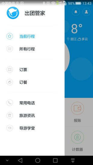 出團管家 v2.0.1 安卓版 2