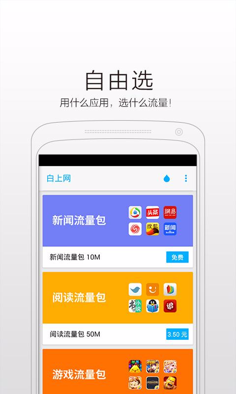 白上網(wǎng) v1.2.5 安卓版 3