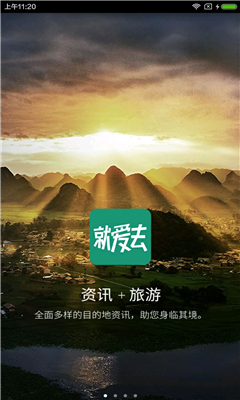 就愛(ài)去云南手機(jī)版 v1.0 安卓版 0