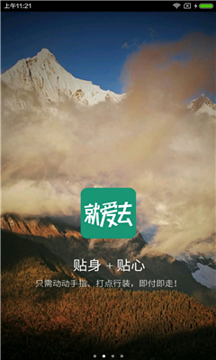 就愛(ài)去云南手機(jī)版 v1.0 安卓版 1