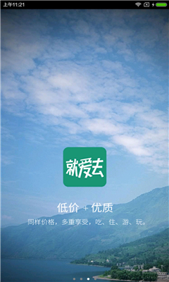 就愛(ài)去云南手機(jī)版 v1.0 安卓版 2