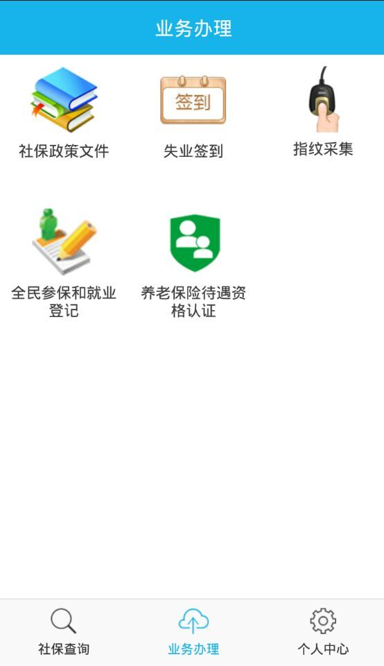 沙洋智慧社保 v1.1.2 安卓版 2