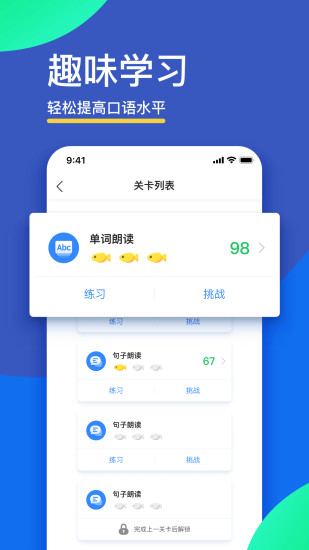 訊飛口語(yǔ)訓(xùn)練軟件學(xué)生版(FiF口語(yǔ)訓(xùn)練) v6.6.5 安卓版 1