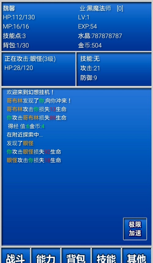 幻想掛機修改2.54 v2.54 安卓無限鉆石版 1