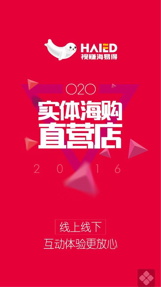 視賺海易得 v1.0 安卓版 0