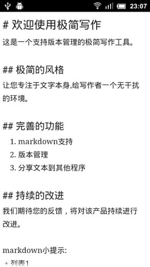 極簡寫作app v1.01 安卓版 1