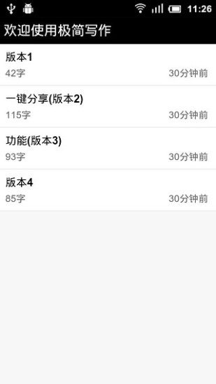 極簡寫作app v1.01 安卓版 2
