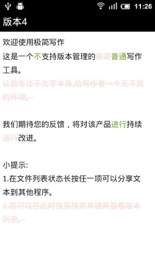 極簡寫作app v1.01 安卓版 3
