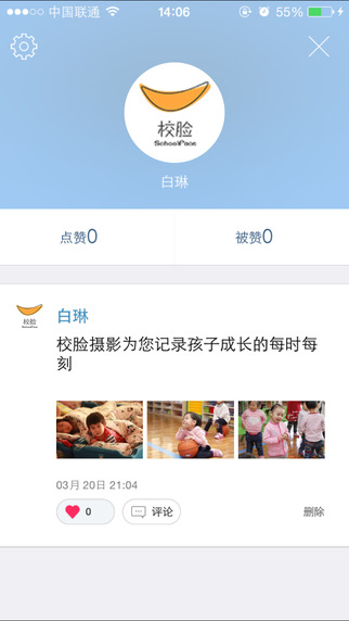 東營學(xué)前教育校臉 v4.3.2 安卓版 0