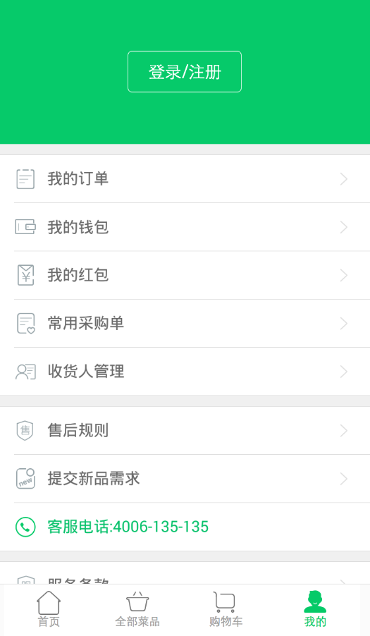 美鮮送司機(jī)app蘋(píng)果版2