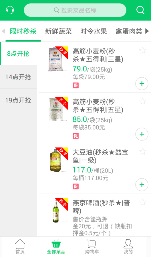 美鮮送司機(jī)app蘋(píng)果版1
