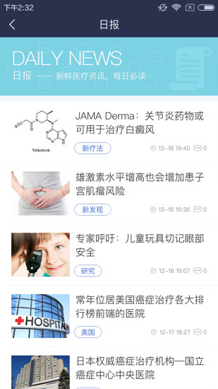 世界醫(yī)訊 v1.0 官網(wǎng)安卓版 3
