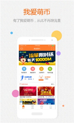 我愛(ài)萌幣 v1.0 安卓版 0