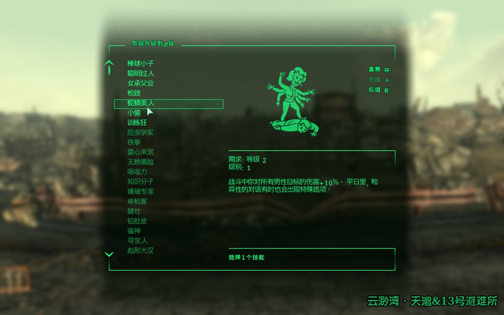 輻射3年度版漢化補丁 v2.1 最新版 0