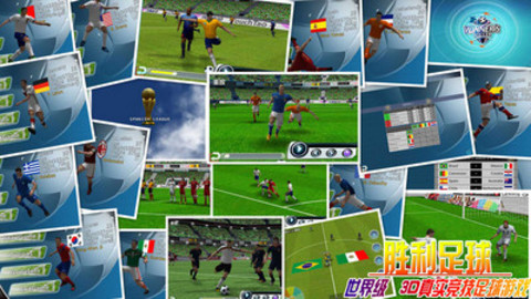 勝利足球2015內(nèi)購(gòu)修改版 v1.5.2 安卓修改版 0