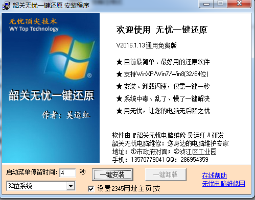無憂一鍵重裝大師 v3.0.4.0 通用免費版 0
