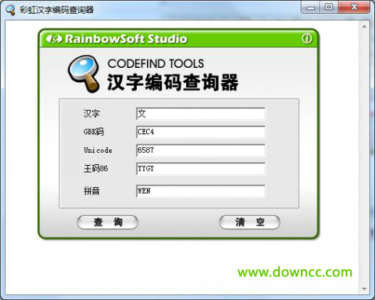 彩虹漢字編碼查詢器 v1.4.4.521 綠色免費版 0