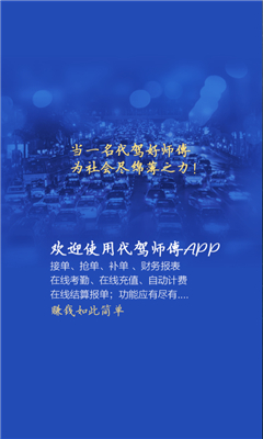 久久代駕司機(jī)端(99司機(jī)) v2.9.6 官網(wǎng)安卓版 0