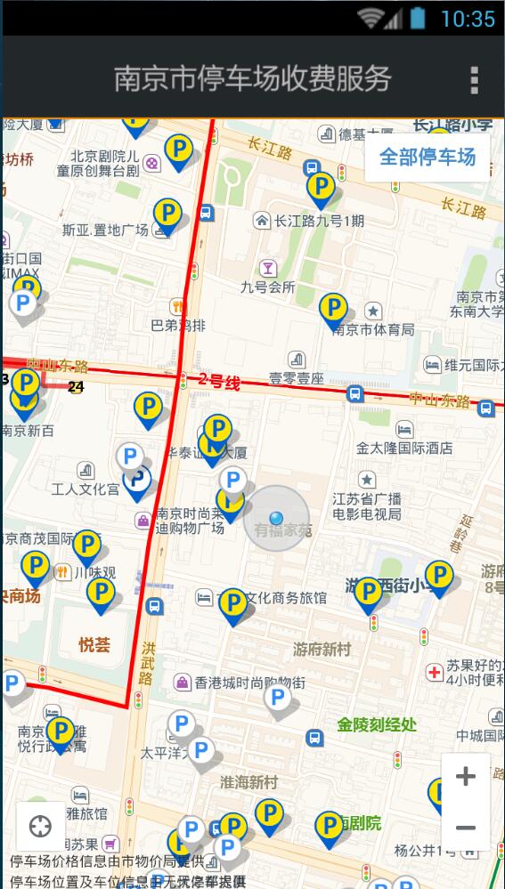 南京市停車(chē)場(chǎng)收費(fèi)服務(wù) v1.3 安卓版 0