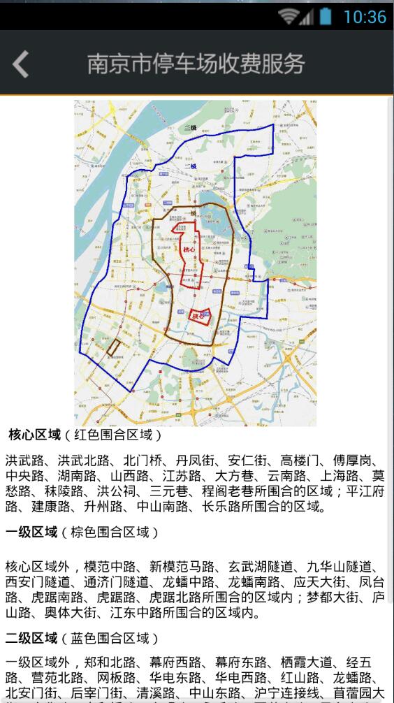 南京市停車(chē)場(chǎng)收費(fèi)服務(wù) v1.3 安卓版 2