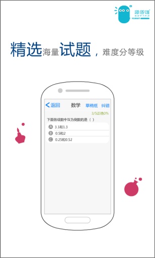小學(xué)源思維 v1.0.0 安卓版 1
