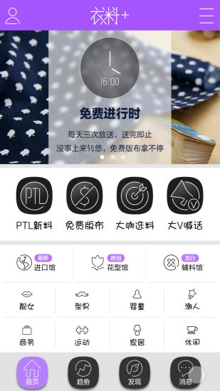 衣料+手機版 v1.1 安卓版 2