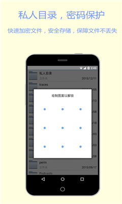 文件加密寶 v1.3.2 安卓版 0