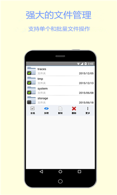 文件加密寶 v1.3.2 安卓版 3