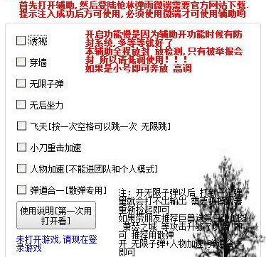 槍林彈雨鬼魅透視輔助 VSP0.2 最新免費版 0