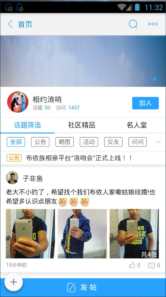 天下布依人 v1.0.0 安卓版 3