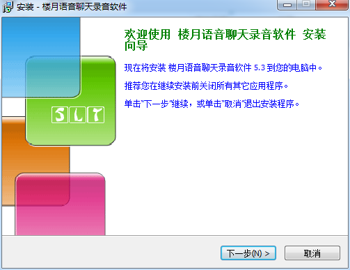 樓月語(yǔ)音聊天錄音軟件 v5.3 官方版 0