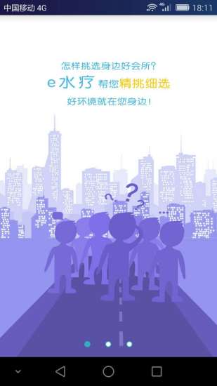 深圳e水療 v3.1.6 安卓版 0