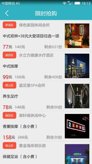 深圳e水療 v3.1.6 安卓版 2