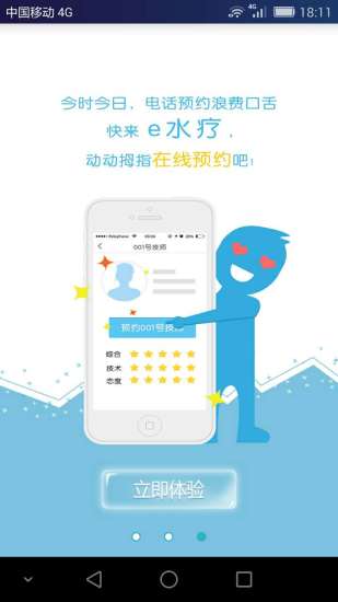 深圳e水療 v3.1.6 安卓版 3