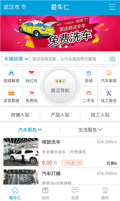 愛車仁 v1.1.0 安卓版 3