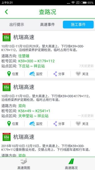 云南高速通iphone版 v4.1.3 官方ios手機版 2