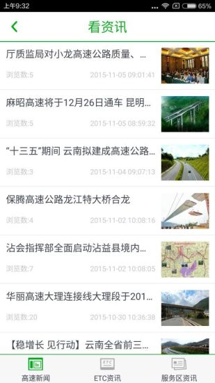 云南高速通iphone版 v4.1.3 官方ios手機版 1