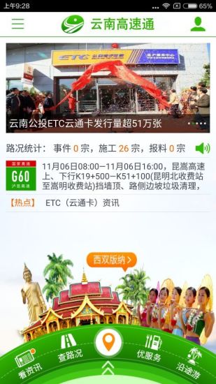 云南高速通蘋果版下載